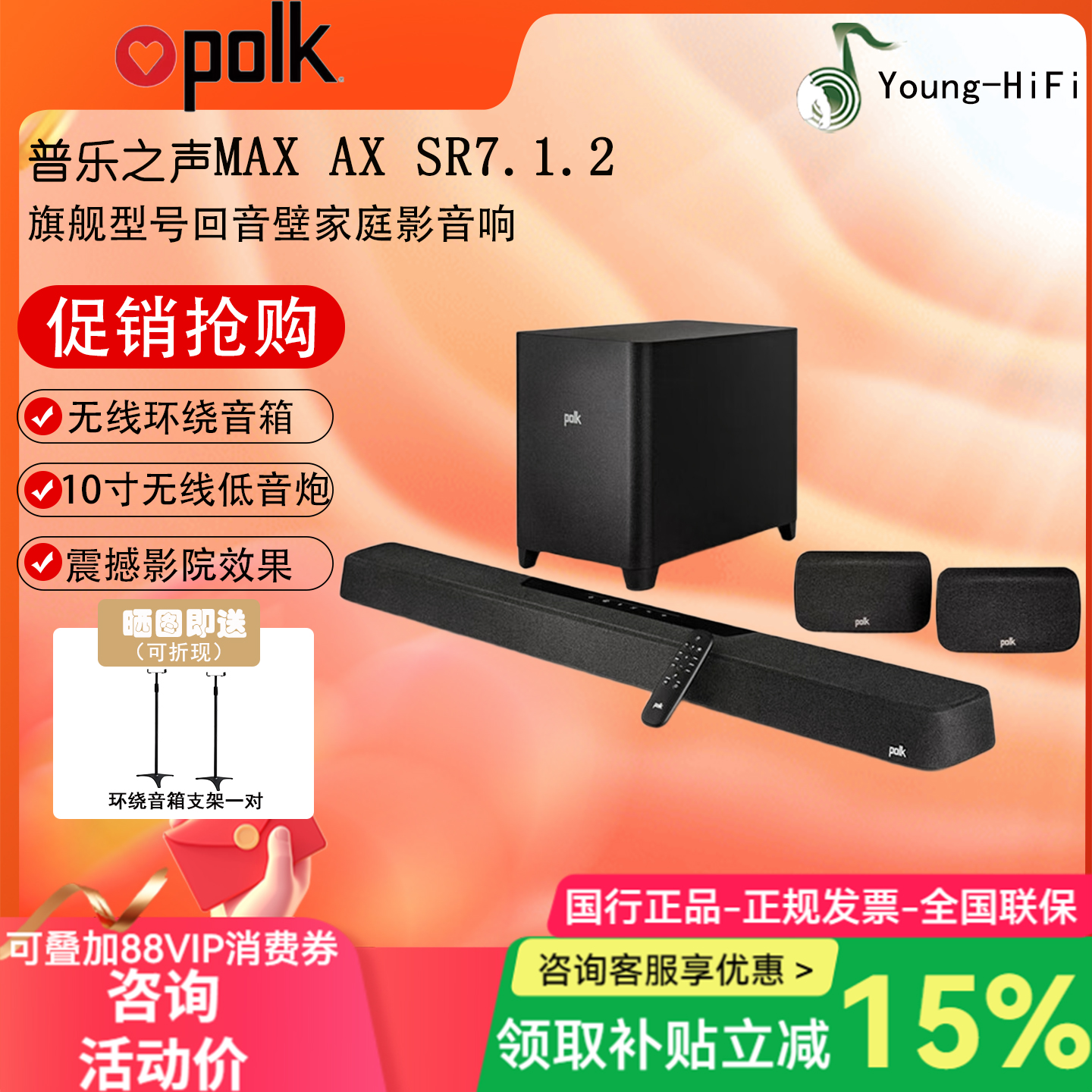 普乐之声AX7.1.2回音壁咨询优惠