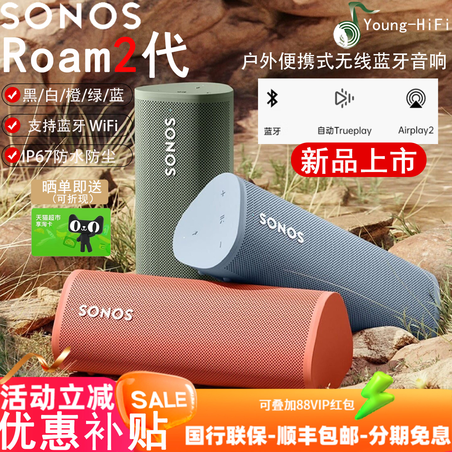 SONOS roam2 户外便携蓝牙防水音箱无线WiFi智能徒步骑行卧室音响