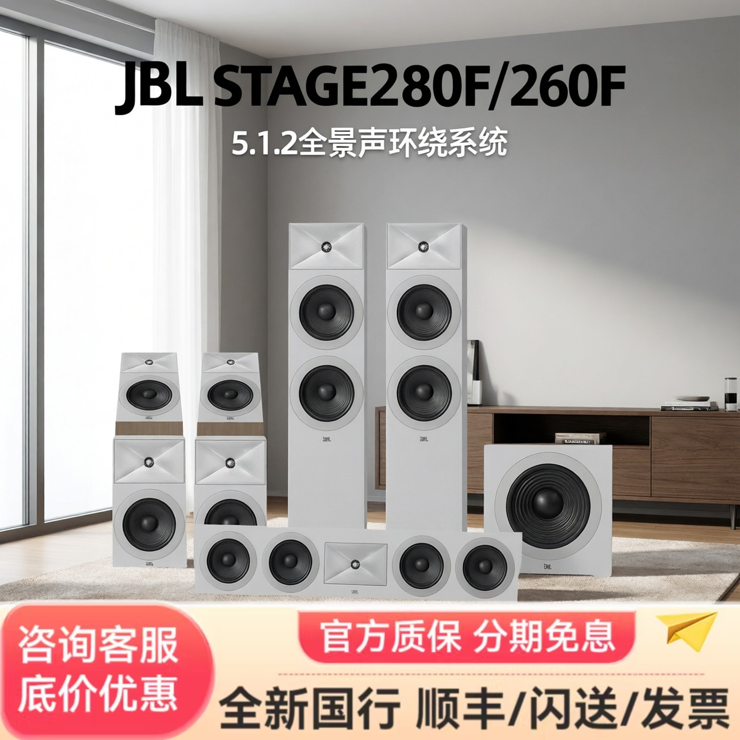 JBL STAGE280F/260F 家庭影院音箱5.1.2全景声环绕客厅电视音响