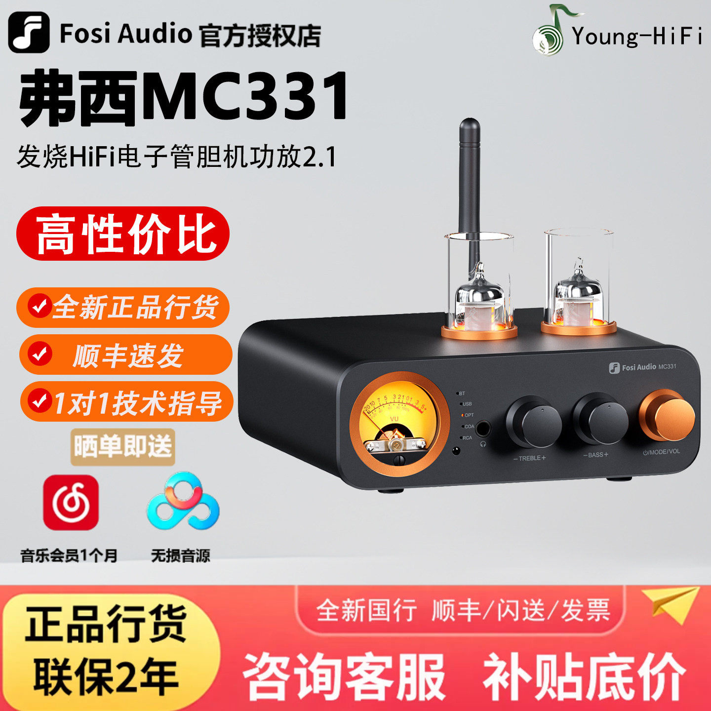 FosiAudio 弗西MC331 发烧胆机电子管hifi蓝牙2
