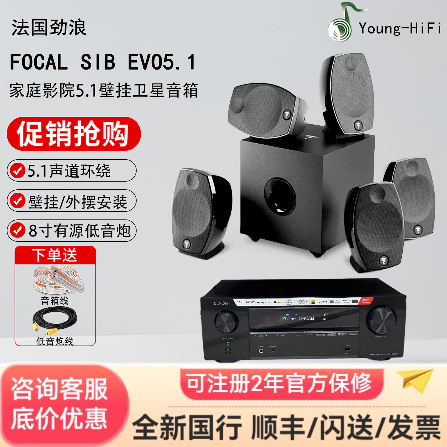 劲浪FOCAL SIB EVO5.1 家庭影院环绕壁挂卫星音箱小型音响低音炮