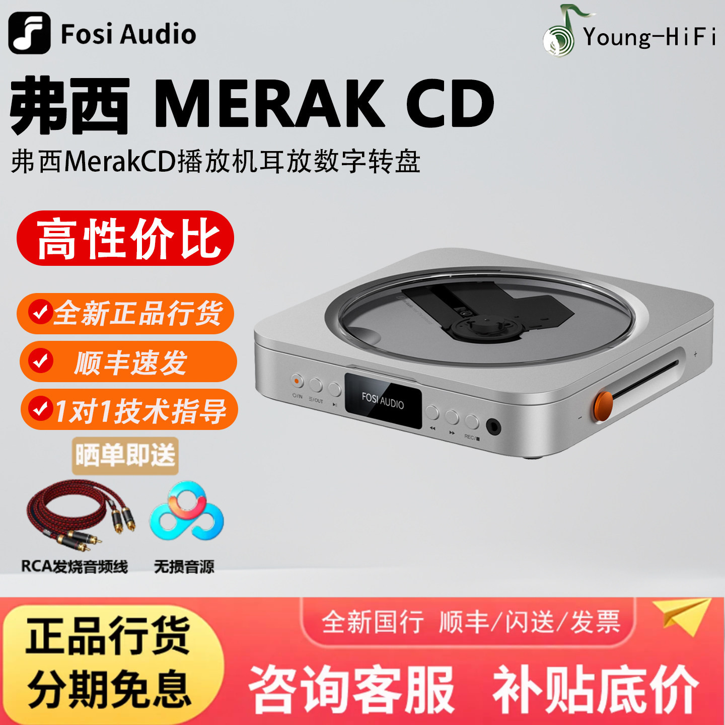 FosiAudio弗西MerakCD机解码耳放发烧HiFi家用桌面便携式播放器