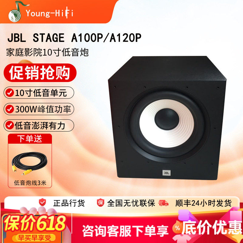JBL STAGE A100P A120P有源低音炮10寸12寸家庭影院音箱重低音