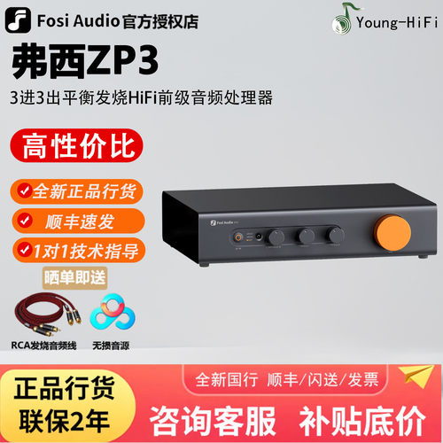 弗西ZP3前级音频处理器3进3出