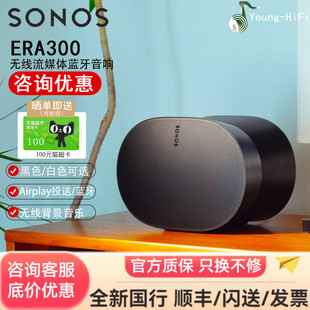 SONOS 300蓝牙无线智能音响全景声家用桌面家庭影院环绕音箱 Era