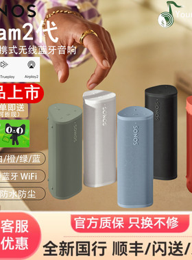 SONOS roam2 户外便携蓝牙防水音箱无线WiFi智能徒步骑行卧室音响