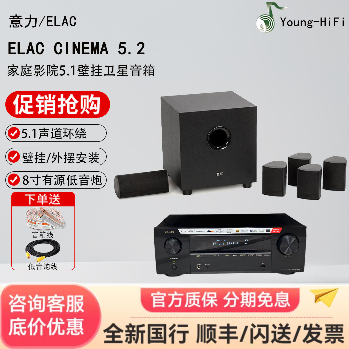ELAC/意力 cinema5.2 家庭影院音箱环绕壁挂卫星小型音响低音套装