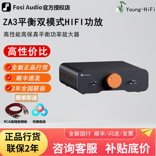 ZA3平衡输入发烧级数字功放优惠