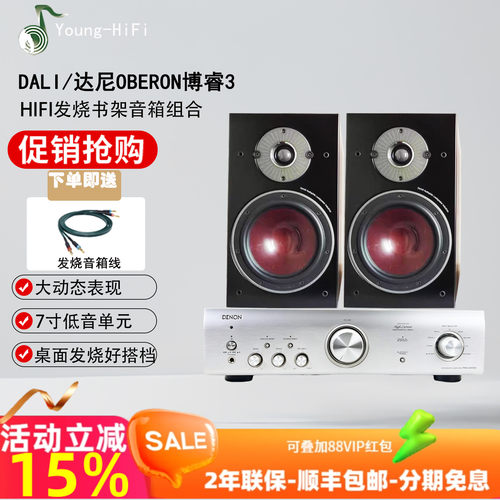 达尼两分频木质书架音箱咨询优惠