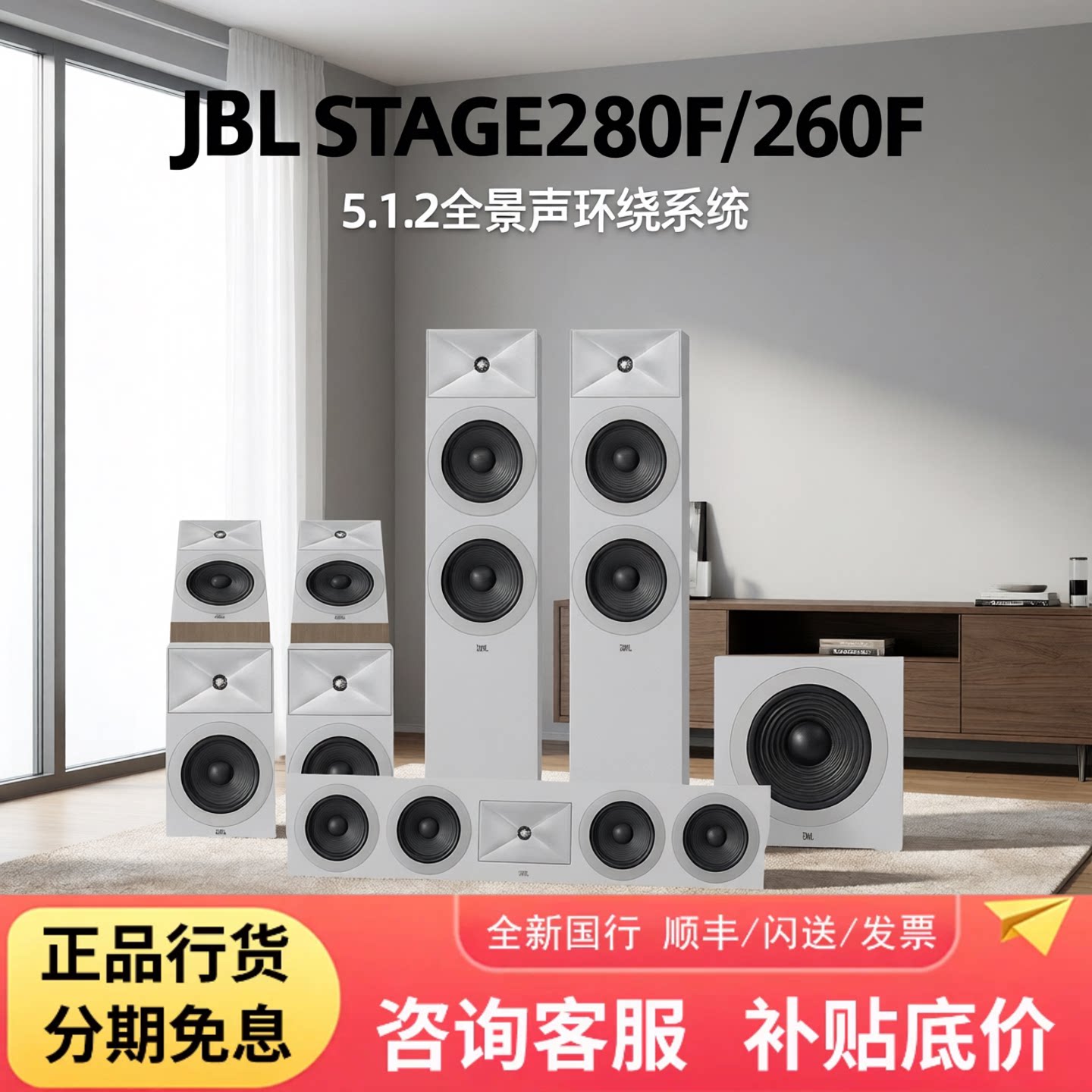 JBL STAGE280F/260F 家庭影院音箱5.1.2全景声环绕客厅电视音响