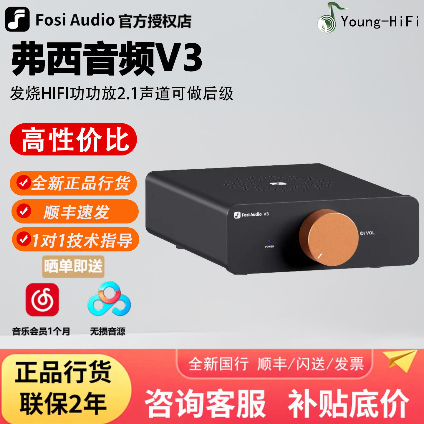 FosiAudio 弗西 V3 纯后级功放机HIFI发烧级双声道大功率家用2.1