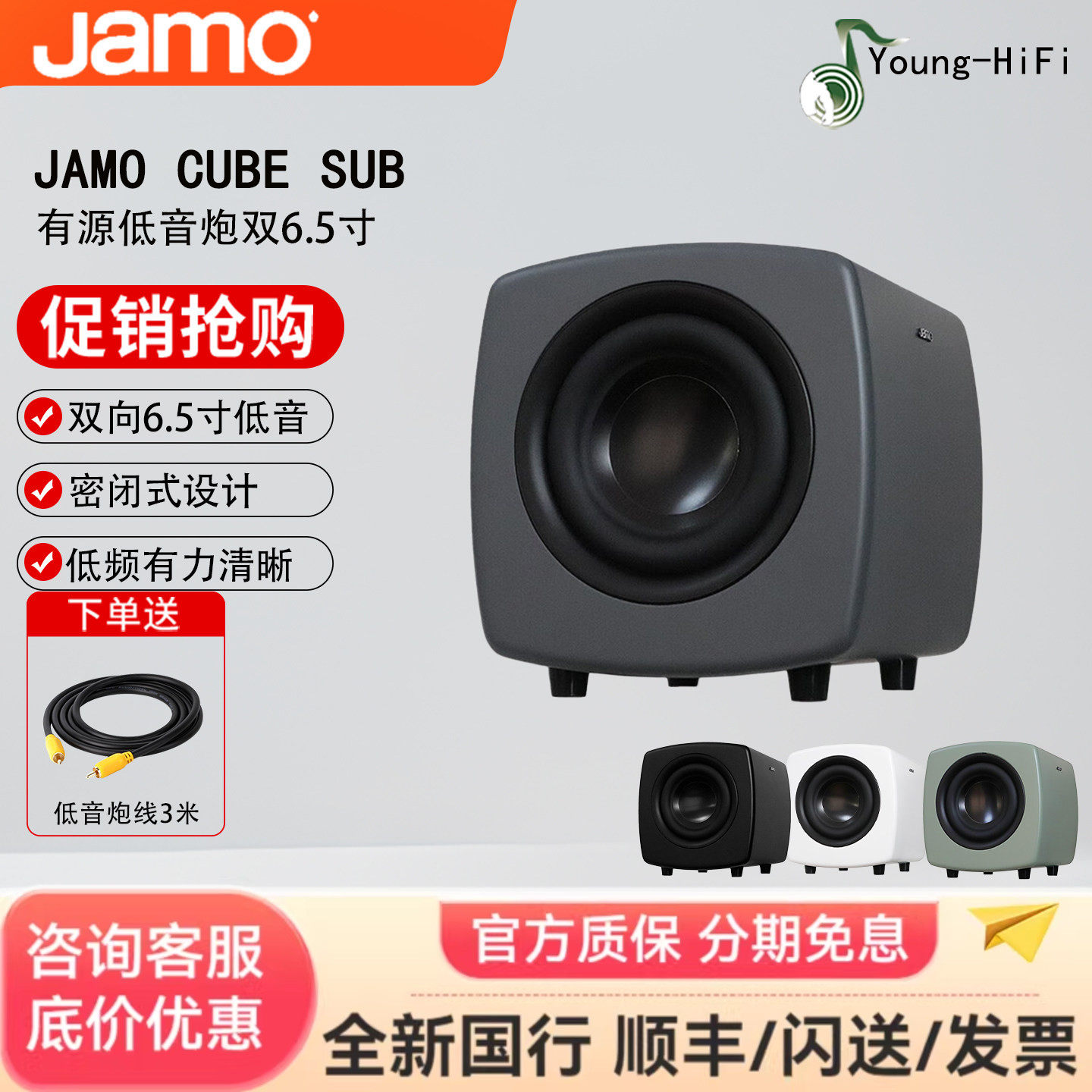 JAMO/尊宝 Cube Sub 有源低音炮家庭影院hifi发烧双向6.5寸密闭式