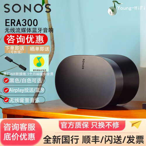 sonos【底价咨询】官方质保1年
