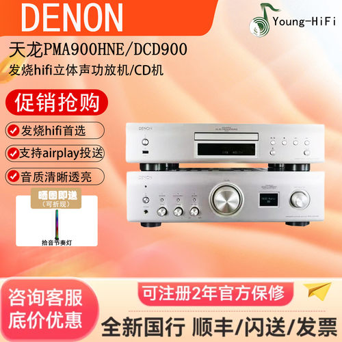 天龙pma900功放机咨询优惠
