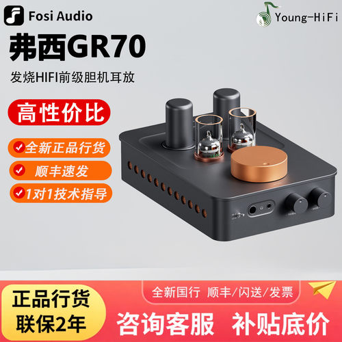 弗西GR70前级耳放胆机咨询优惠