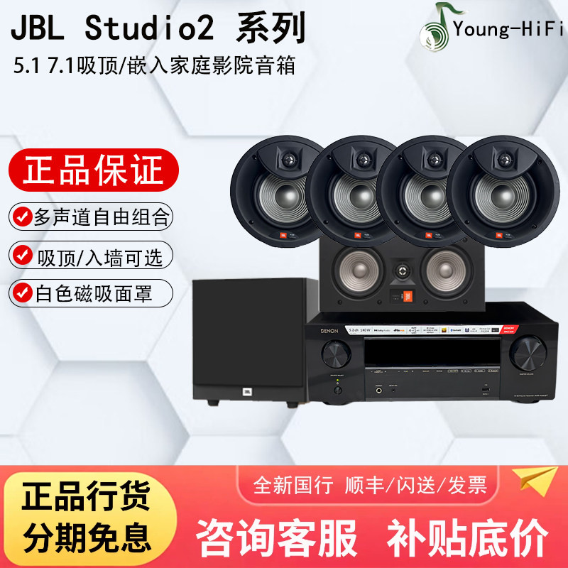 JBL studio2 8ic 8iw 55IW 吸顶音箱家庭影院5.1音响套餐家用客厅
