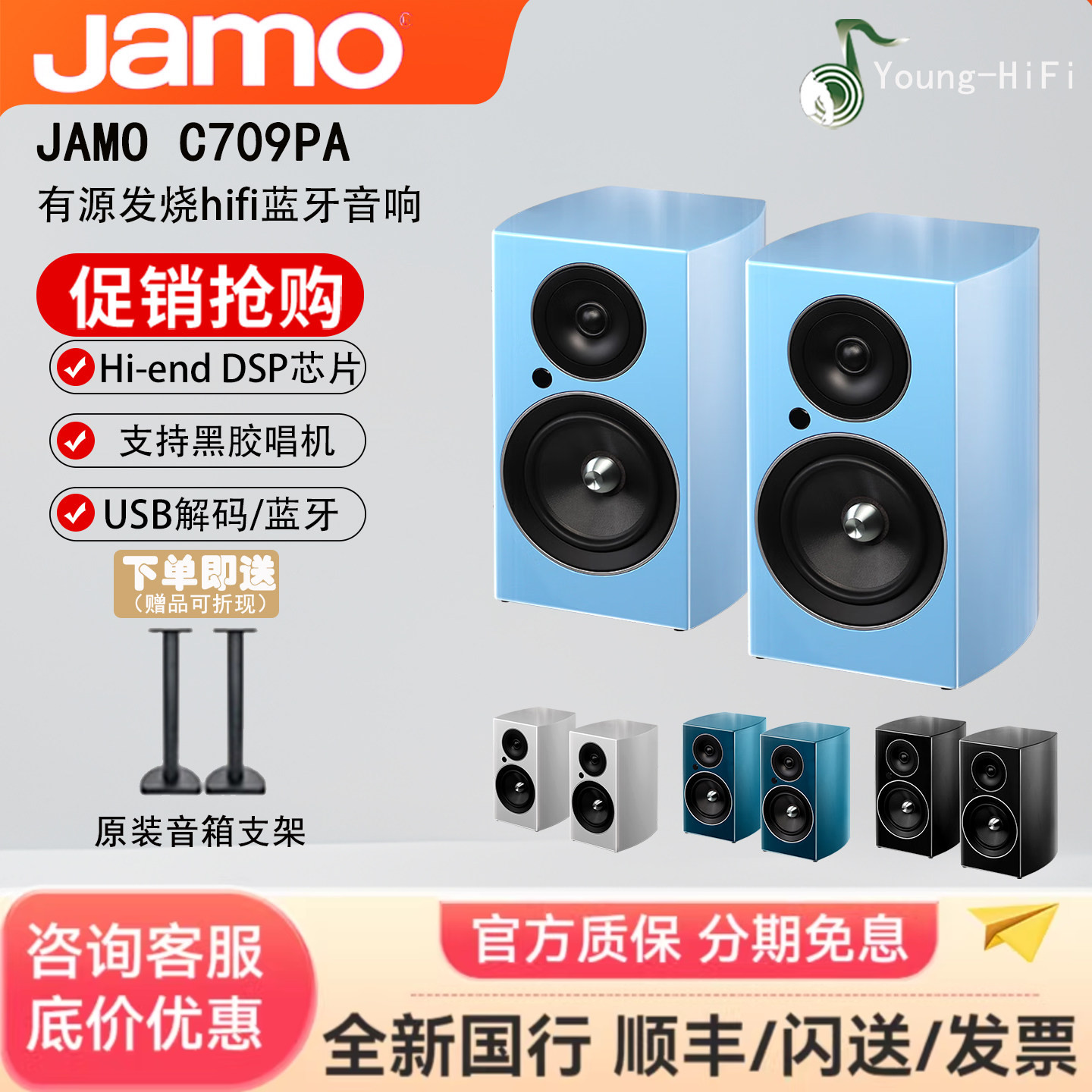 JAMO/尊宝 C709PA 发烧有源2.0音响桌面蓝牙hifi家用黑胶唱机音箱