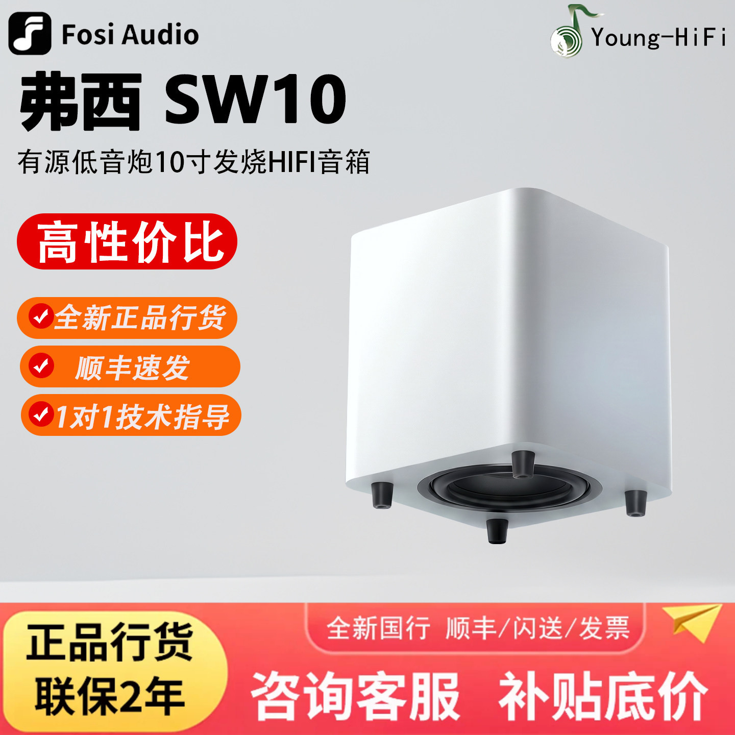 FosiAudio 弗西SW10 有源低音炮10寸家庭影院HiFi家用音箱音响