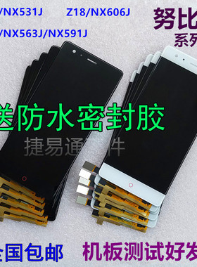 努比亚Z17 Z11 Z18屏幕总成NX563 531 606 591J触摸显示内外屏