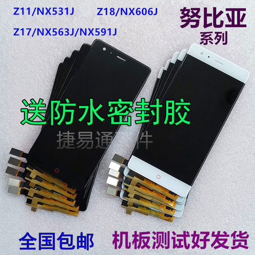 努比亚触摸显示内外屏幕