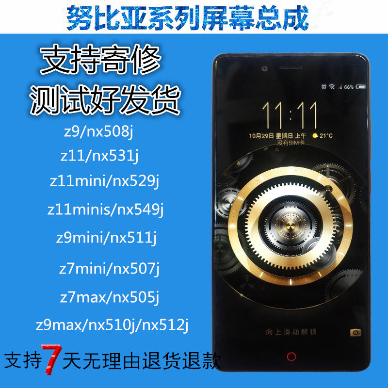 努比亚z9 z17mini z11minis max nx529 549 507 511 569j屏幕总成