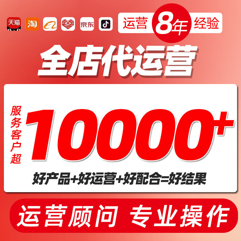 常州无锡淘宝代运营网店运营维护平面广告设计