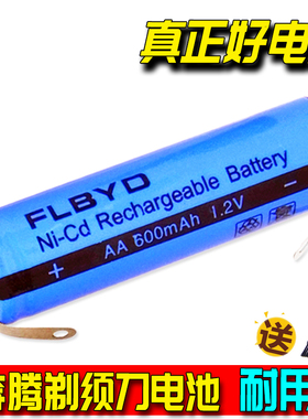 flbyd适用奔腾剃须刀充电电池