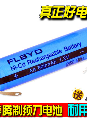 flbyd适用奔腾剃须刀充电电池