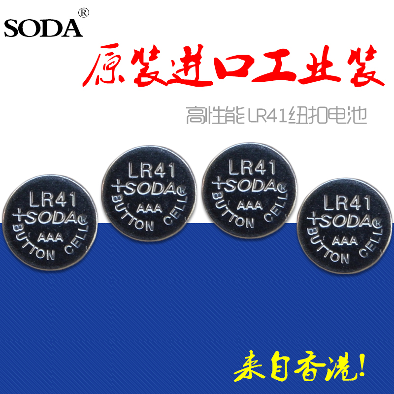 sodalr41ag3l736纽扣电池
