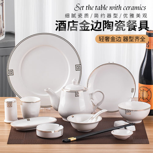 高档酒店餐厅会所摆台金边回字四件套陶瓷餐具骨碟翅碗汤勺茶杯筷