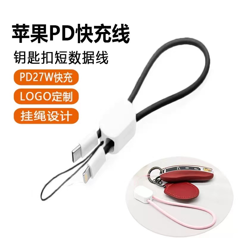 100w超级快充数据线安卓双头TypeC手机挂绳随身便携收纳短款钥匙扣充电线适用华为荣耀苹果PD27W快充短充电绳