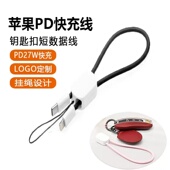 100w超级快充数据线安卓双头TypeC手机挂绳随身便携收纳短款 钥匙扣充电线适用华为荣耀苹果PD27W快充短充电绳