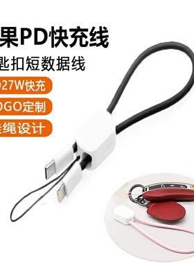 100w超级快充数据线安卓双头TypeC手机挂绳随身便携收纳短款钥匙扣充电线适用华为荣耀苹果PD27W快充短充电绳