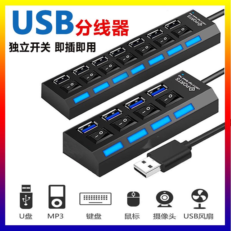 加长2米USB分线器笔记本电脑HUB集线器扩展坞多口转换键盘鼠标U盘使用感如何?