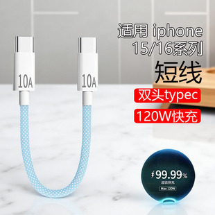 双typec数据线PD60W充电宝短线适用苹果iPhone15/16promax充电线30W快充usbc手机ctoc接口25cm便携iPad充电线