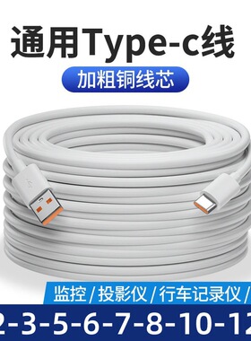 适配萤石摄像头电源线延长线安卓充电线5m适用于小米typec摄像头加长usb延长线监控米家3云台版