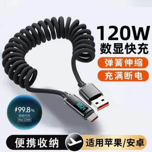 typec数据线120w弹簧伸缩数显车载汽车Carplay快充适用苹果16华为小米macbook笔记本iPad平板安卓手机充电线