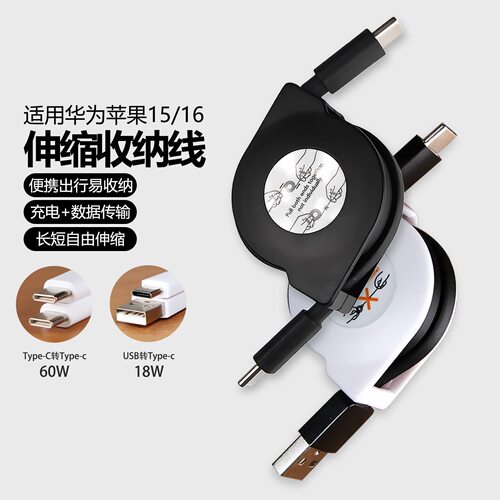 ctoc伸缩充电器数据线60W快充线USB转-C接口便携易收纳双typec适用华为苹果16iPhone15ProMax手机车载圆头tpc