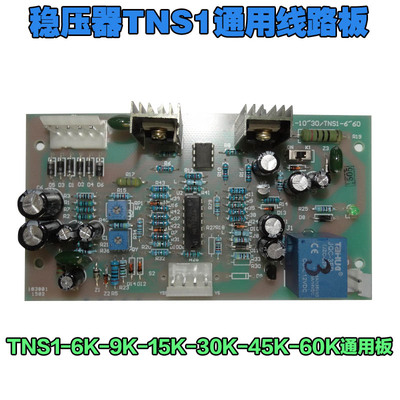 正泰通用稳压器线路板