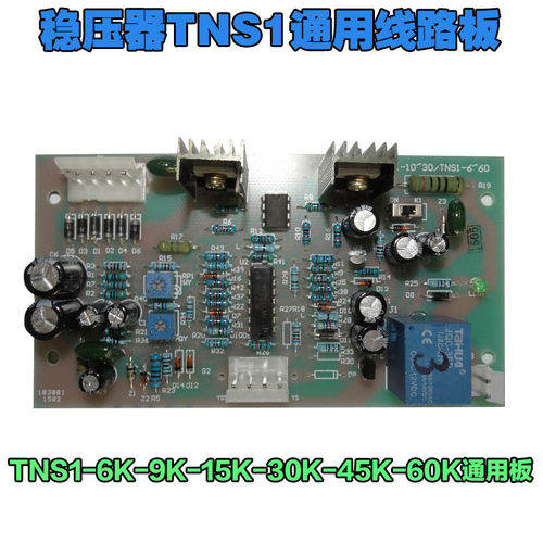 正泰通用稳压器线路板