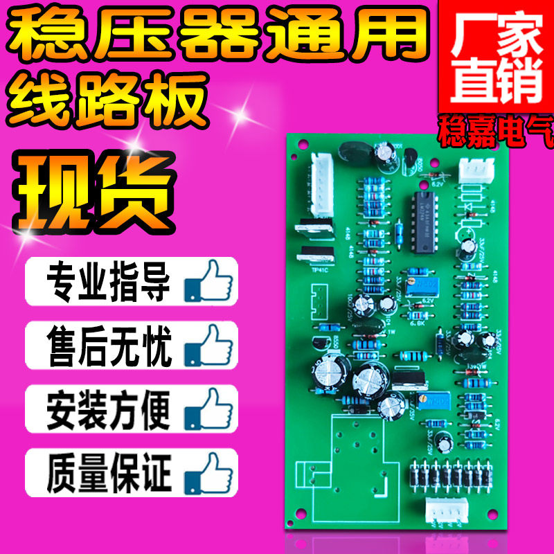 单相三相10203060KVA深圳SVC高精度全自动稳压器主板线路电路控制