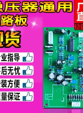 单相三相10203060KVA深圳SVC高精度全自动稳压器主板线路电路控制