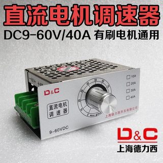 无级调速开关调速器 9v 12v 24v48v 60V40A 直流风扇电机大功率