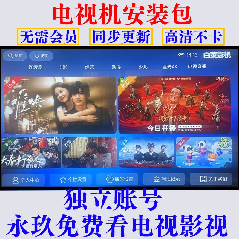 2025电视电视直播智能高清网络影视机顶盒投影仪通用安装包包售后