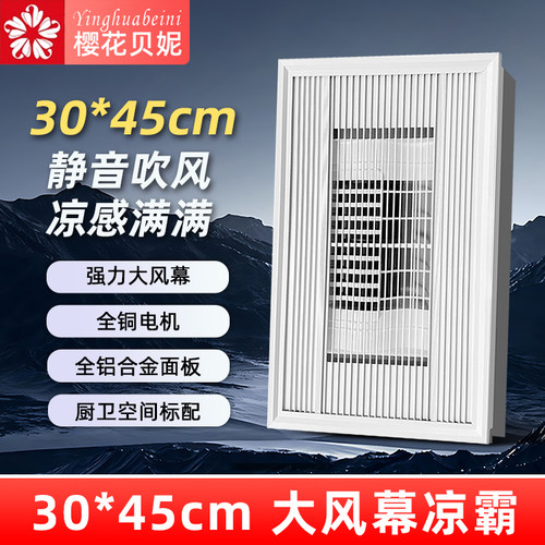 30*45凉霸厨房冷霸冷风扇嵌入式