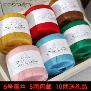 善行6号蕾丝真丝棉手工编织玩偶材料包diy钩针毛线团帽子衣服披肩