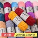 法兰绒2股光泽绒雪尼尔粗毛线金丝线diy手工编织围巾钩针勾拖鞋 线