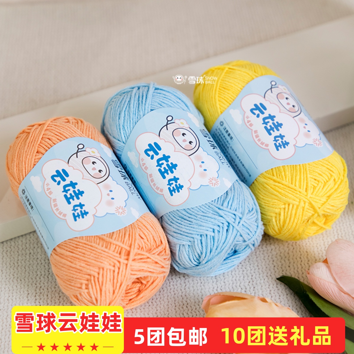 雪球云娃娃中细手工编织钩针玩偶