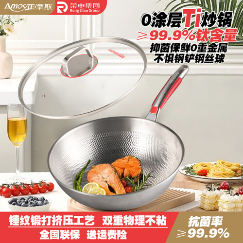 亚摩斯无涂层纯钛炒锅电磁炉燃气灶专用不粘锅家用加深防溅平圆底