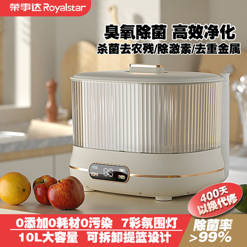 荣事达果蔬清洗机洗水果食材净化神器洗菜净化机家用去农残超声波